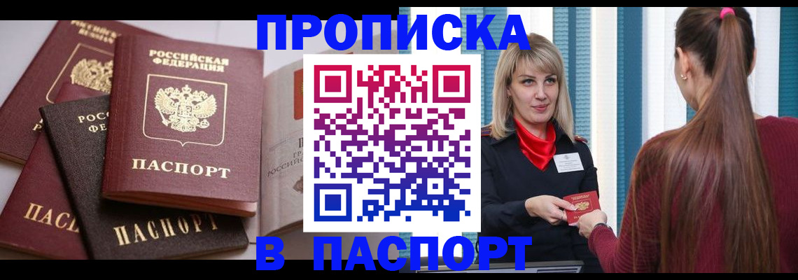 временная регистрация в Учалы