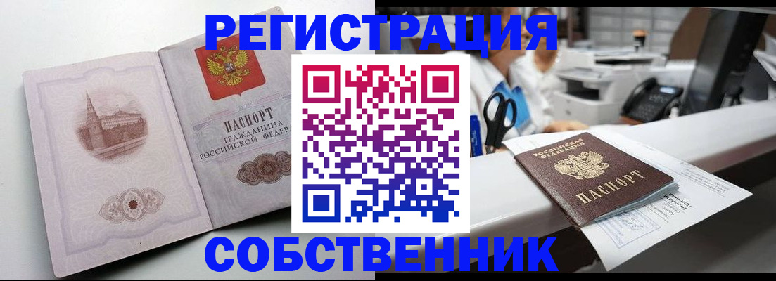 прописка законно в Учалы