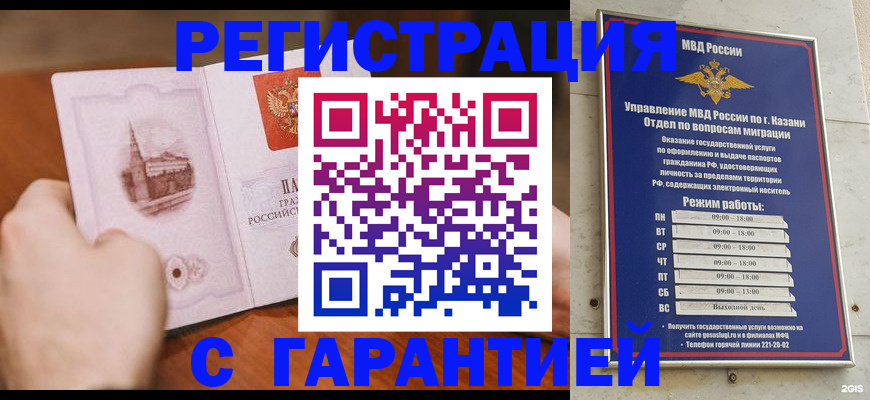 прописка в Учалы