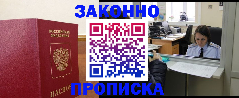 временная прописка в Учалы